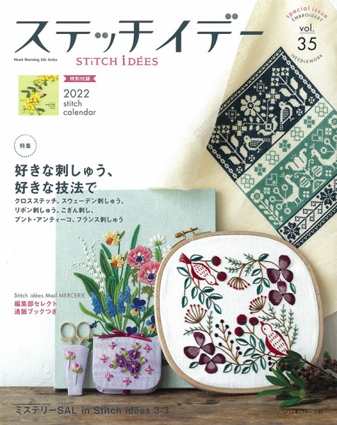 ステッチidees（ステッチイデー） Vol.35 (発売日2021年12月11日) 表紙