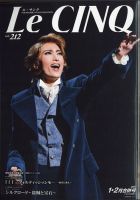 Le Cinq（ル・サンク） 2021年2月号 (発売日2021年01月28日) 表紙
