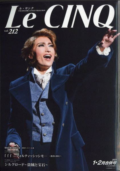 Le Cinq（ル・サンク） 2021年2月号 (発売日2021年01月28日) 表紙