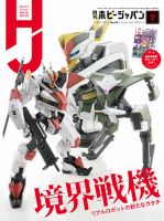 月刊ホビージャパン(Hobby Japan)のバックナンバー (4ページ目
