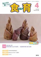 食育フォーラム 2021年4月号 表紙