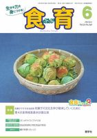 食育フォーラム 2021年6月号 (発売日2021年05月05日) 表紙