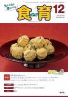 食育フォーラム 2021年12月号 (発売日2021年11月05日) 表紙