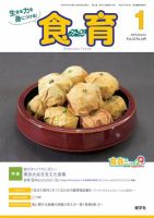 食育フォーラム 2022年1月号 (発売日2021年12月05日) 表紙