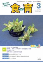 食育フォーラム 2022年3月号 (発売日2022年02月05日) 表紙