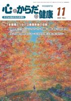 心とからだの健康 2021年11月号 表紙