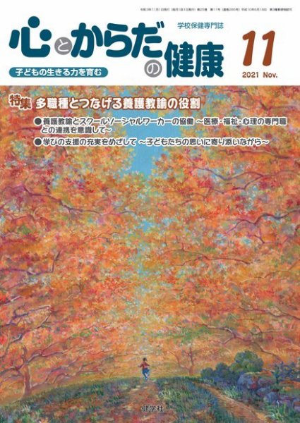 心とからだの健康 2021年11月号 (発売日2021年10月15日) 表紙