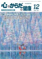 心とからだの健康 2021年12月号 (発売日2021年11月15日) 表紙