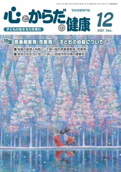 心とからだの健康 2021年12月号 (発売日2021年11月15日) 表紙