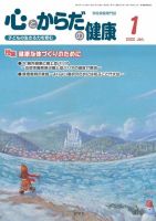 心とからだの健康 2022年1月号 表紙