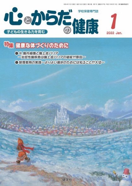 心とからだの健康 2022年1月号 (発売日2021年12月15日) 表紙