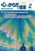 心とからだの健康 2022年2月号 表紙
