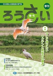 ろうさい 春号VOL.49 (発売日2021年04月25日) 表紙