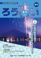 ろうさい 夏号VOL.50 表紙