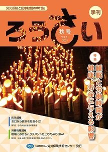 ろうさい 秋号VOL.51 (発売日2021年10月25日) 表紙