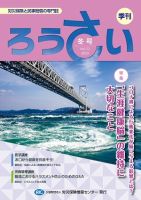 ろうさい 冬号VOL.52 (発売日2022年01月25日) 表紙