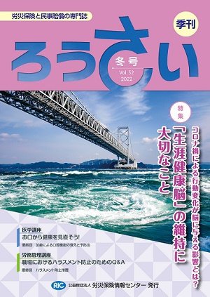 ろうさい 冬号VOL.52 (発売日2022年01月25日) 表紙