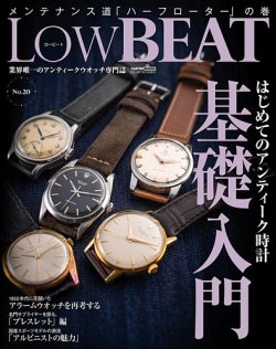 Low Beat ロービート 特典つき定期購読