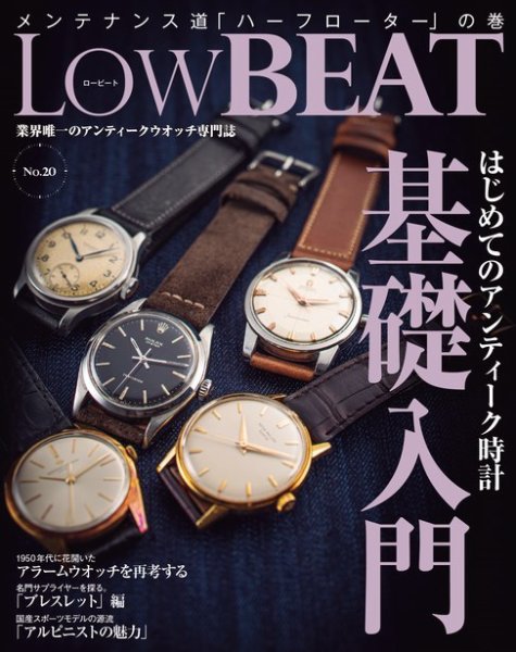 Low BEAT（ロービート） No.20 (発売日2021年10月20日) 表紙