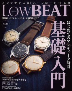 Low BEAT（ロービート） No.20 (発売日2021年10月20日) 表紙