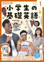 NHKラジオ 小学生の基礎英語 2022年1月号 表紙