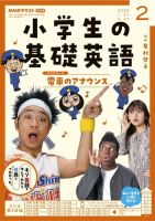 NHKラジオ 小学生の基礎英語 2022年2月号 表紙