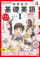 NHKラジオ 中学生の基礎英語　レベル１ 2021年4月号 表紙