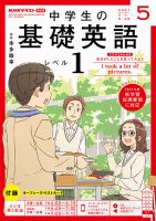 NHKラジオ 中学生の基礎英語　レベル１ 2021年5月号 表紙