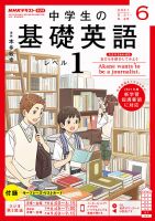 NHKラジオ 中学生の基礎英語　レベル１ 2021年6月号 表紙