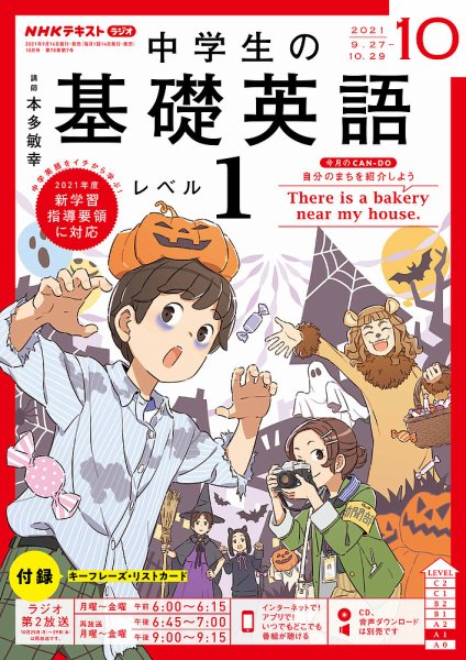NHKラジオ中学生の基礎英語 レベル2 2021年1年 テキスト2021版1年分