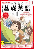 NHKラジオ 中学生の基礎英語　レベル１ 2021年11月号 表紙