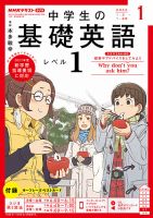 NHKラジオ 中学生の基礎英語　レベル１ 2022年1月号 表紙