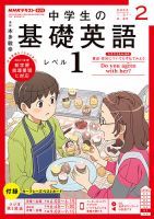 NHKラジオ 中学生の基礎英語　レベル１ 2022年2月号 表紙