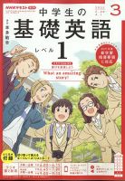 NHK 中学生の基礎英語　2021年4月〜2022年3月　テキストプラスCD 2143607_n.jpg