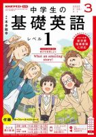 NHKラジオ 中学生の基礎英語　レベル１ 2022年3月号 表紙