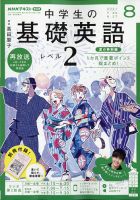 CD NHKラジオ 中学生の基礎英語 レベル1 2021年1月号 (発売日