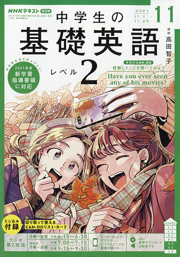 最も 割引 NHKラジオ 中学生の基礎英語 レベル2 2021年11月号 (発売日2021 語学・辞書・学習参考書