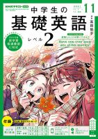NHKラジオ 中学生の基礎英語　レベル２ 2021年11月号 表紙