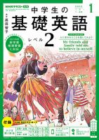 NHKラジオ 中学生の基礎英語　レベル２ 2022年1月号 表紙