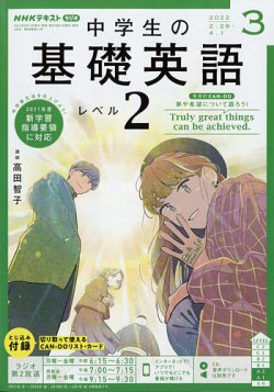 送料無料 Nhkラジオ基礎英語2 定期購読がお得 試し読みも 雑誌の予約 Fujisan