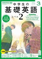 NHKラジオ 中学生の基礎英語　レベル２ 2022年3月号 表紙