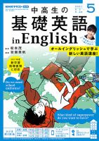 NHKラジオ 中高生の基礎英語 in English 2021年5月号 (発売日2021年04