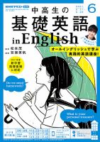 NHKラジオ 中高生の基礎英語 in English 2021年6月号 (発売日2021