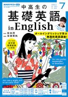 Nhkラジオ 中高生の基礎英語 In Englishのバックナンバー 雑誌 電子書籍 定期購読の予約はfujisan