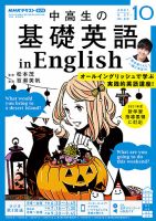 NHKラジオ 中高生の基礎英語 in English 2021年10月号 (発売日2021年09月14日) 表紙
