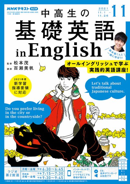 NHKラジオ 中高生の基礎英語 in English 2021年11月号 (発売日2021年10月14日) 表紙