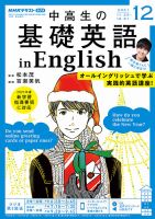 NHKラジオ 中高生の基礎英語 in English 2021年12月号 (発売日2021 