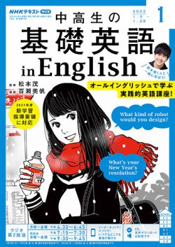 NHKラジオ 中高生の基礎英語 in English 2022年1月号 (発売日2021年12