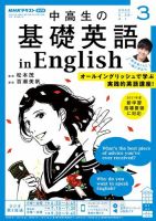 NHKラジオ 中高生の基礎英語 in English 2022年3月号 (発売日2022年02
