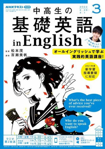 NHKラジオ 中高生の基礎英語 in English 2022年3月号 (発売日2022年02月14日) 表紙